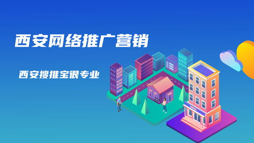 西安網絡推廣有什么優(yōu)勢呢