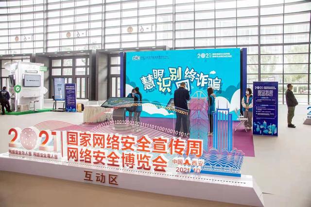 2021年國家網絡安全宣傳周 網絡安全博覽會10月8日在西安舉辦