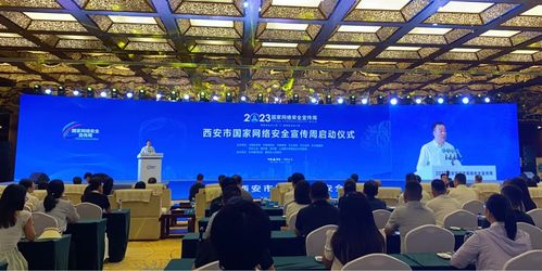 2023年西安市國家網(wǎng)絡安全宣傳周啟動，共建網(wǎng)絡安全防線